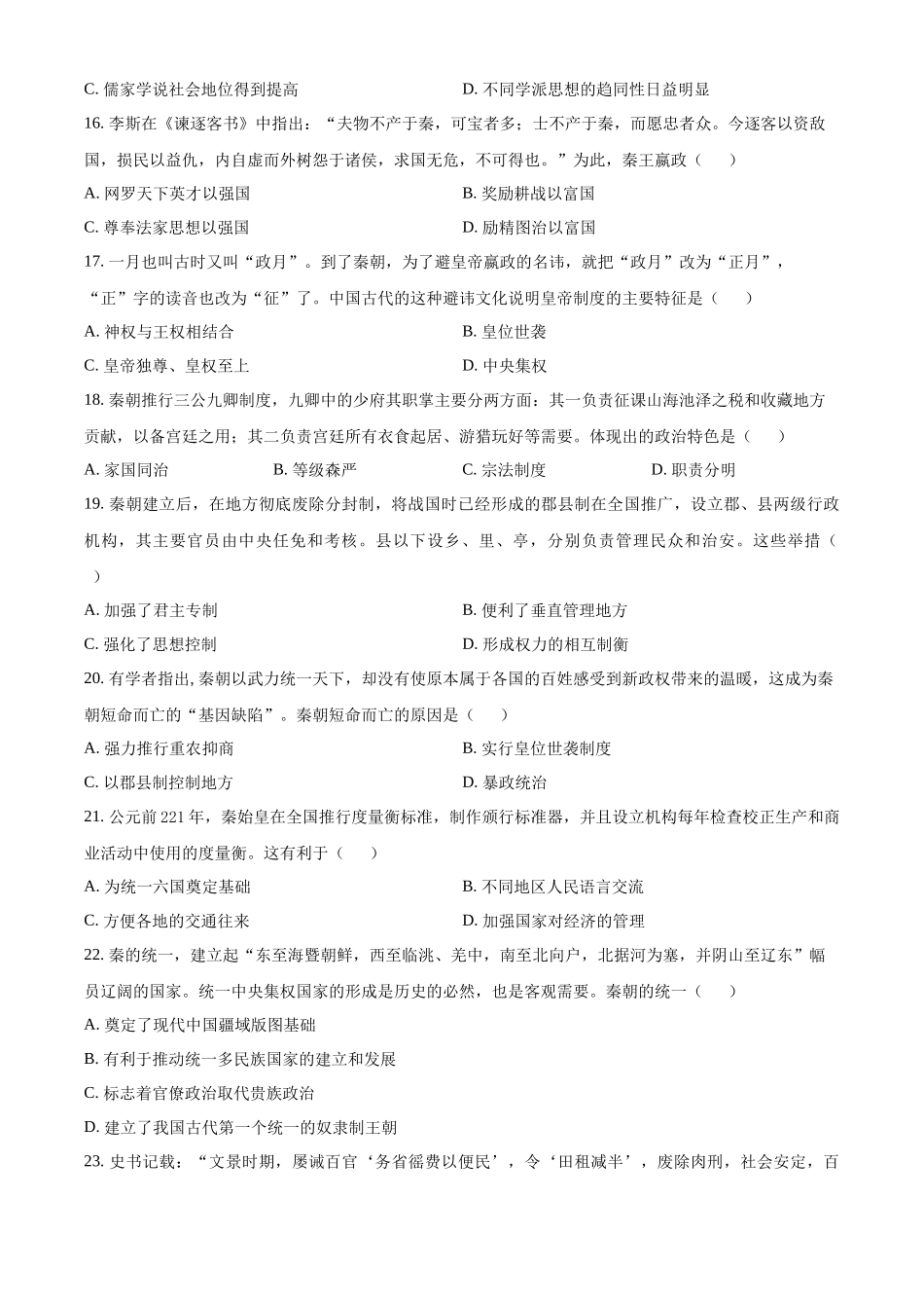 河北冀州中学2025-2026学年高一上学期第二次月考历史试题（原卷版）.docx_第3页