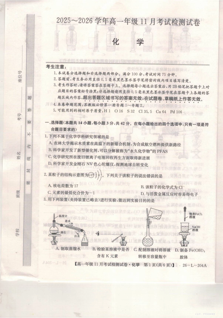河北省保定市部分校2025-2026学年高一年级上学期期中考试化学试题.pdf_第1页