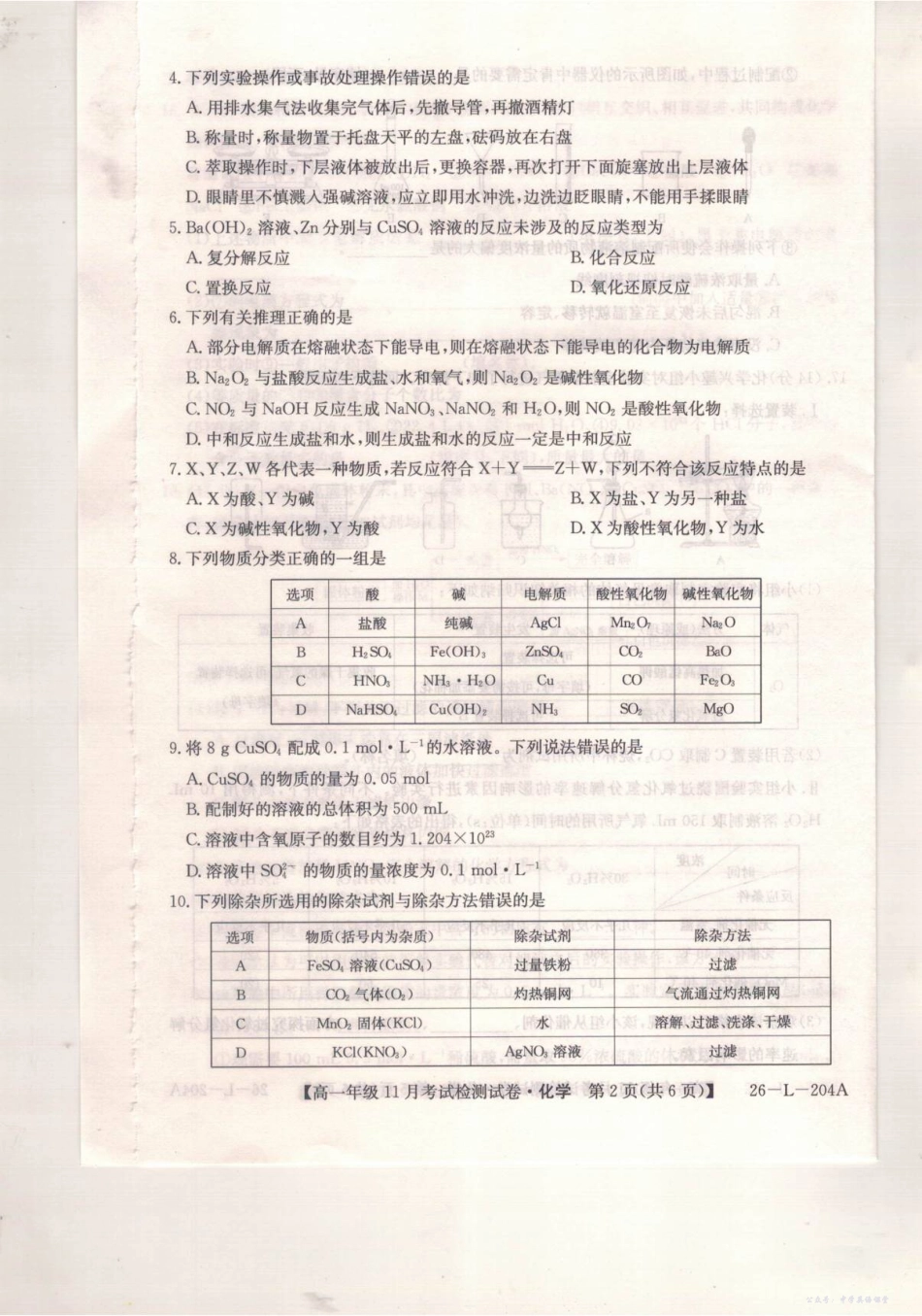 河北省保定市部分校2025-2026学年高一年级上学期期中考试化学试题.pdf_第2页