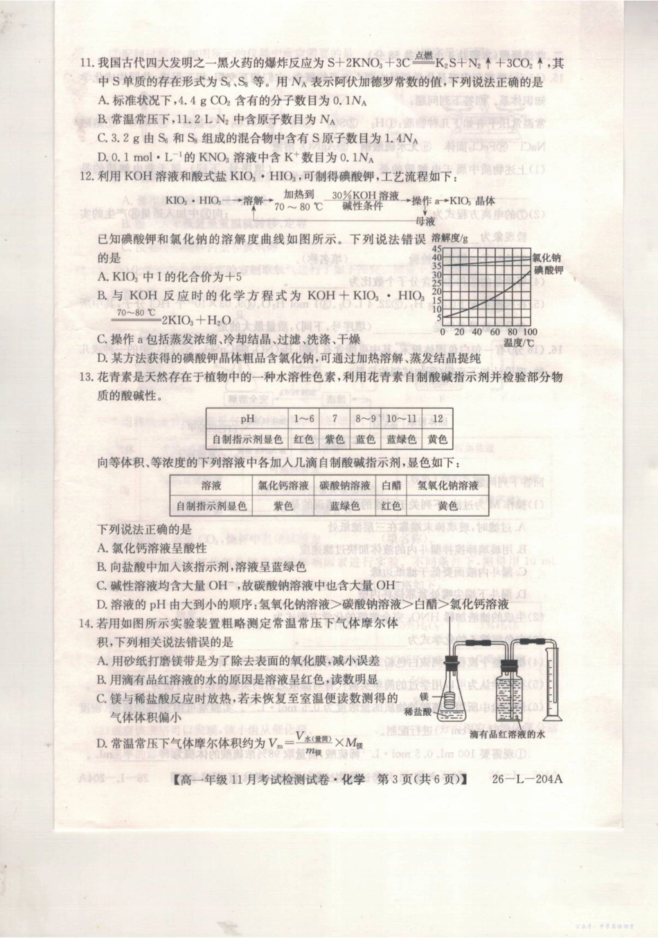 河北省保定市部分校2025-2026学年高一年级上学期期中考试化学试题.pdf_第3页