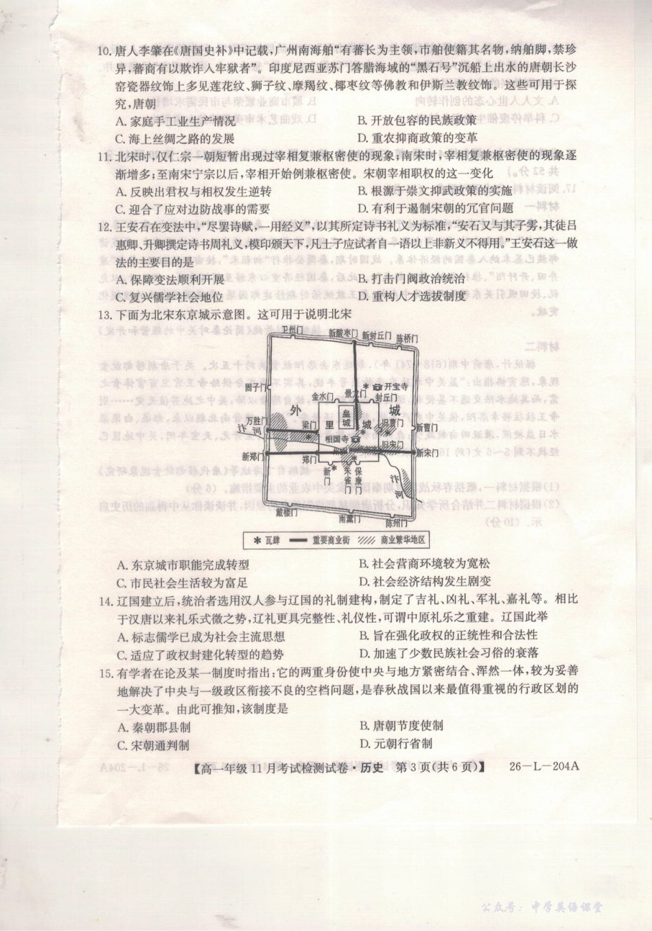 河北省保定市部分校2025-2026学年高一年级上学期期中考试历史试题.pdf_第3页