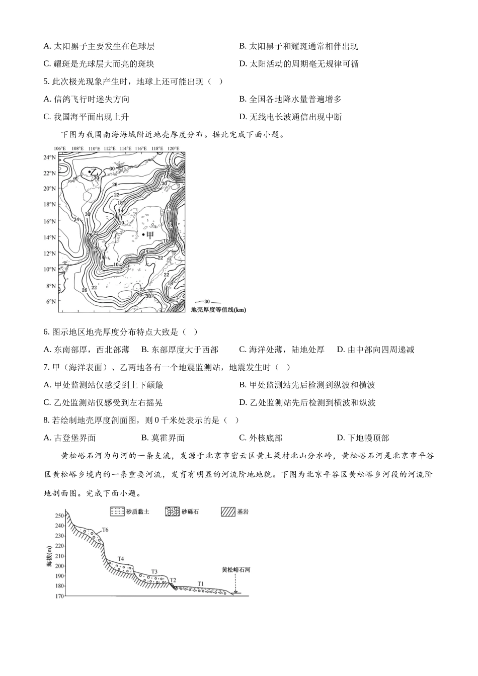 河北省保定市部分学校2025-2026学年高一上学期期中考试地理试题(原卷版).docx_第2页