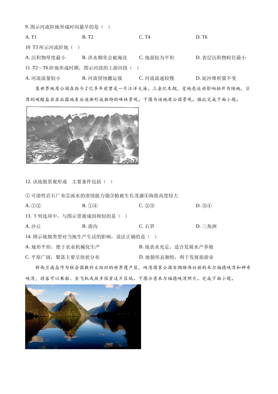 河北省保定市部分学校2025-2026学年高一上学期期中考试地理试题(原卷版).docx_第3页