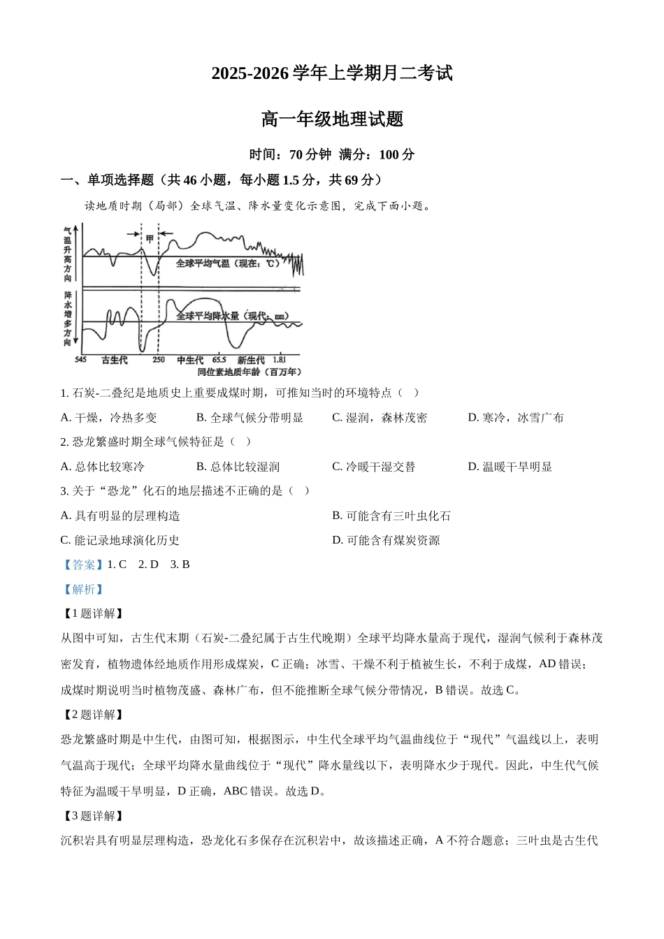 河北省衡水市河北冀州中学2025-2026学年高一上学期10月月考地理试题（解析版）.docx_第1页