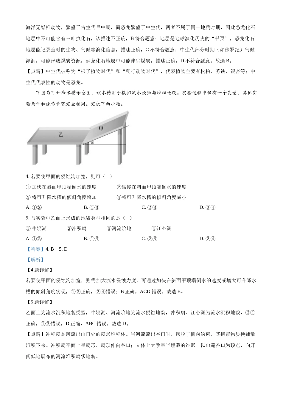 河北省衡水市河北冀州中学2025-2026学年高一上学期10月月考地理试题（解析版）.docx_第2页