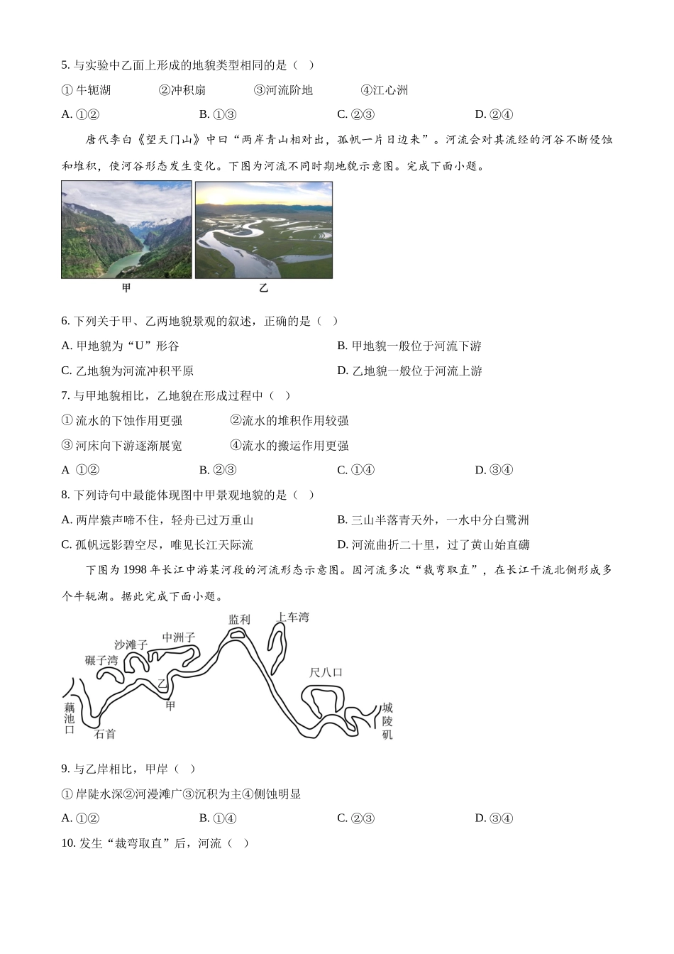 河北省衡水市河北冀州中学2025-2026学年高一上学期10月月考地理试题（原卷版）.docx_第2页