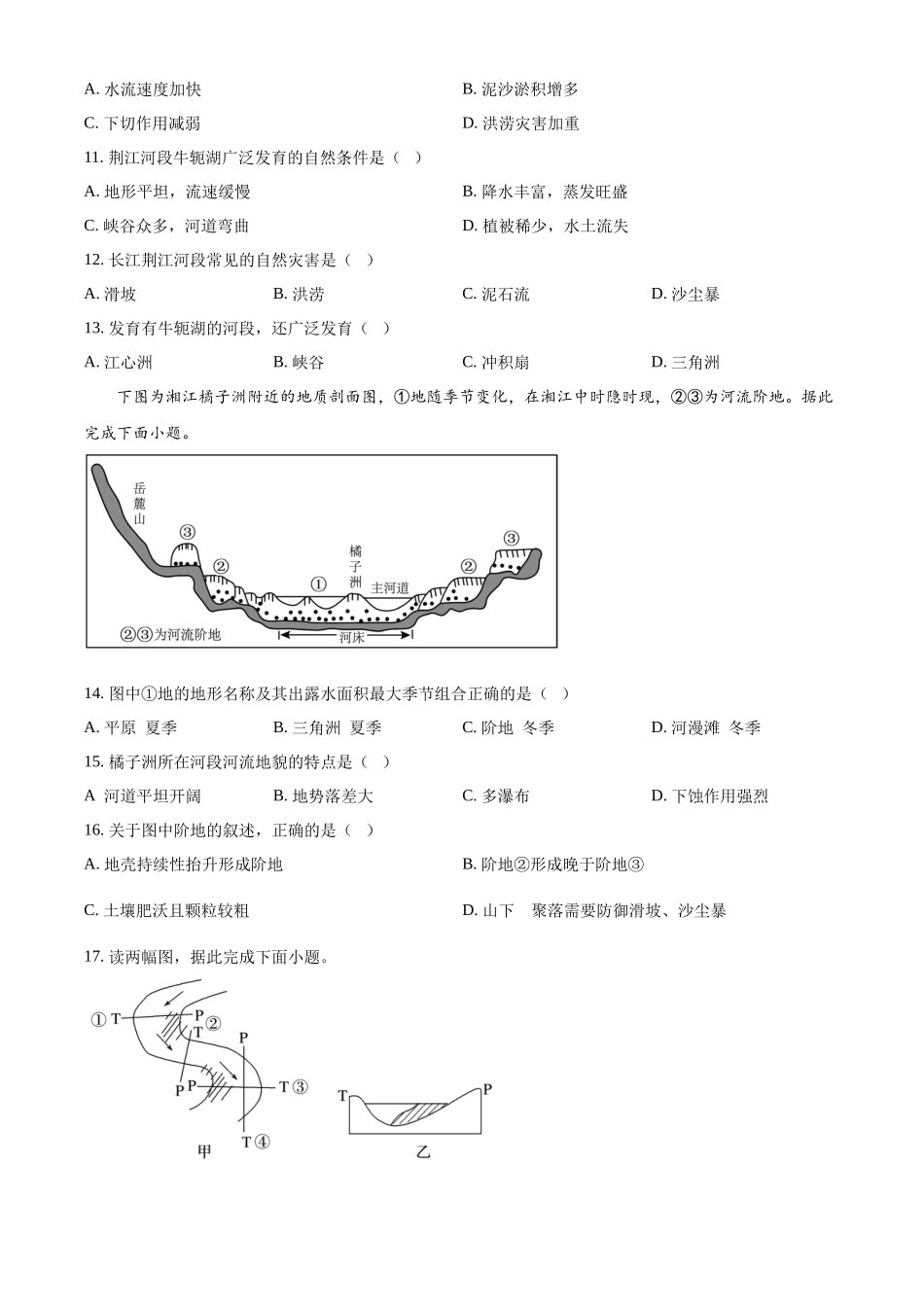 河北省衡水市河北冀州中学2025-2026学年高一上学期10月月考地理试题（原卷版）.docx_第3页