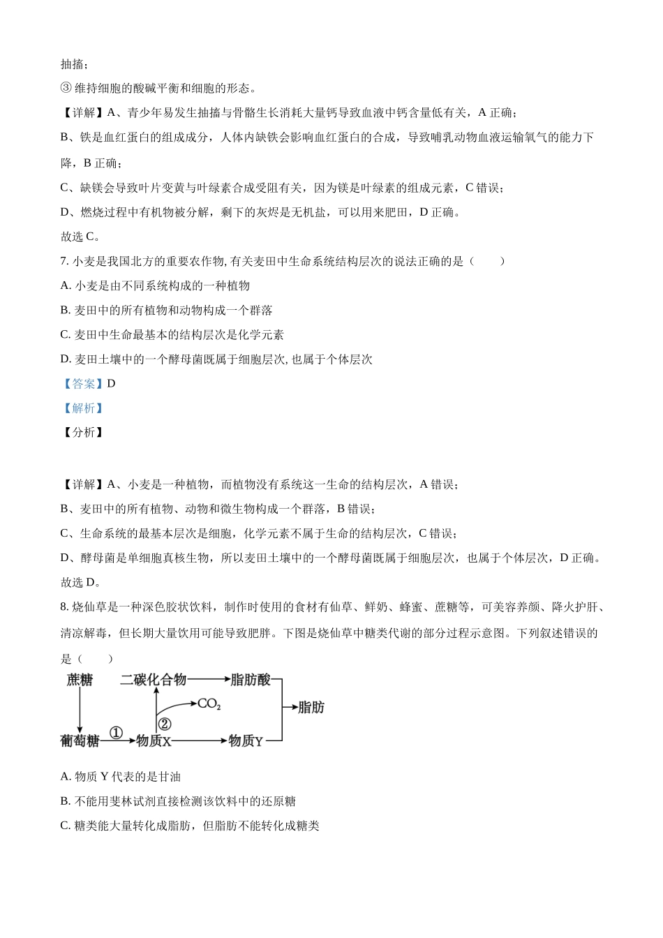 河北省衡水市冀州区河北冀州中学2025-2026学年高一上学期10月月考生物试题（解析版）.docx_第3页