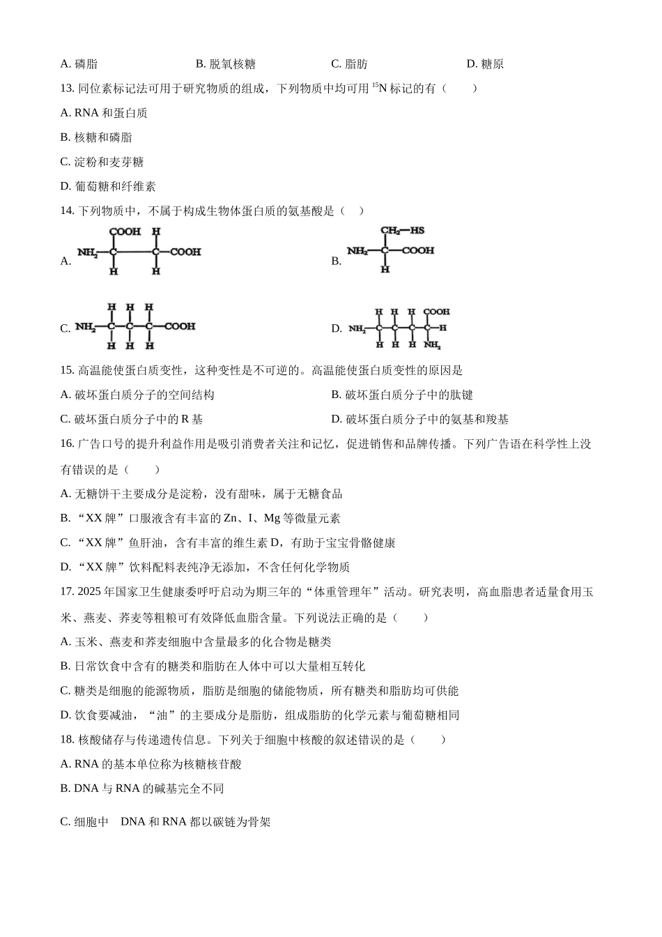 河北省衡水市冀州区河北冀州中学2025-2026学年高一上学期10月月考生物试题（原卷版）.docx_第3页