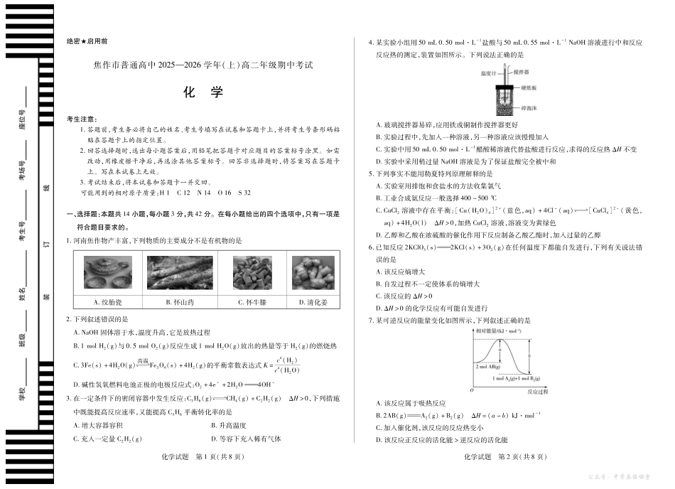 河南焦作市2025-2026学年高二上学期期中考试化学.pdf_第1页