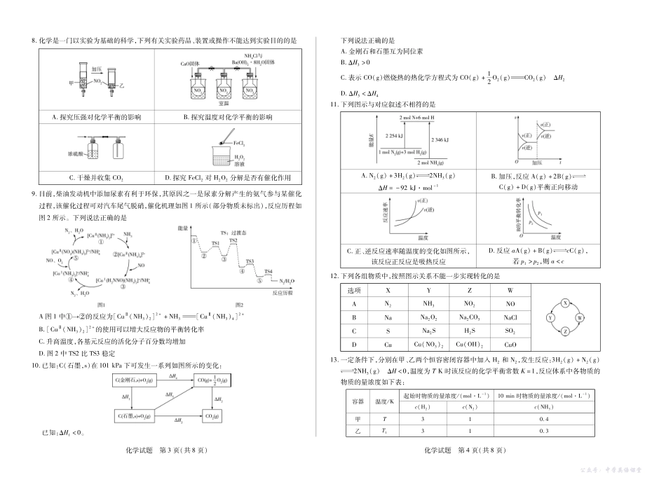 河南焦作市2025-2026学年高二上学期期中考试化学.pdf_第2页