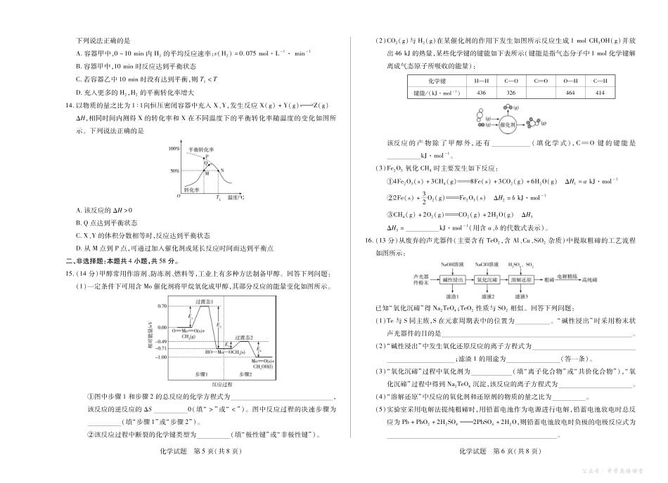 河南焦作市2025-2026学年高二上学期期中考试化学.pdf_第3页