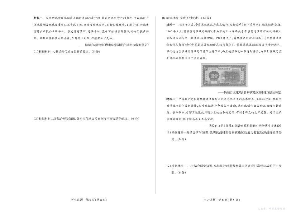 河南焦作市2025-2026学年高二上学期期中考试历史.pdf_第3页