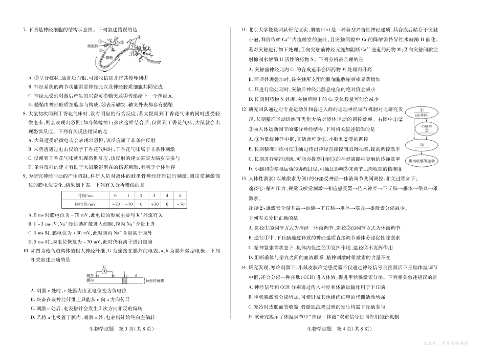 河南焦作市2025-2026学年高二上学期期中考试生物.pdf_第2页