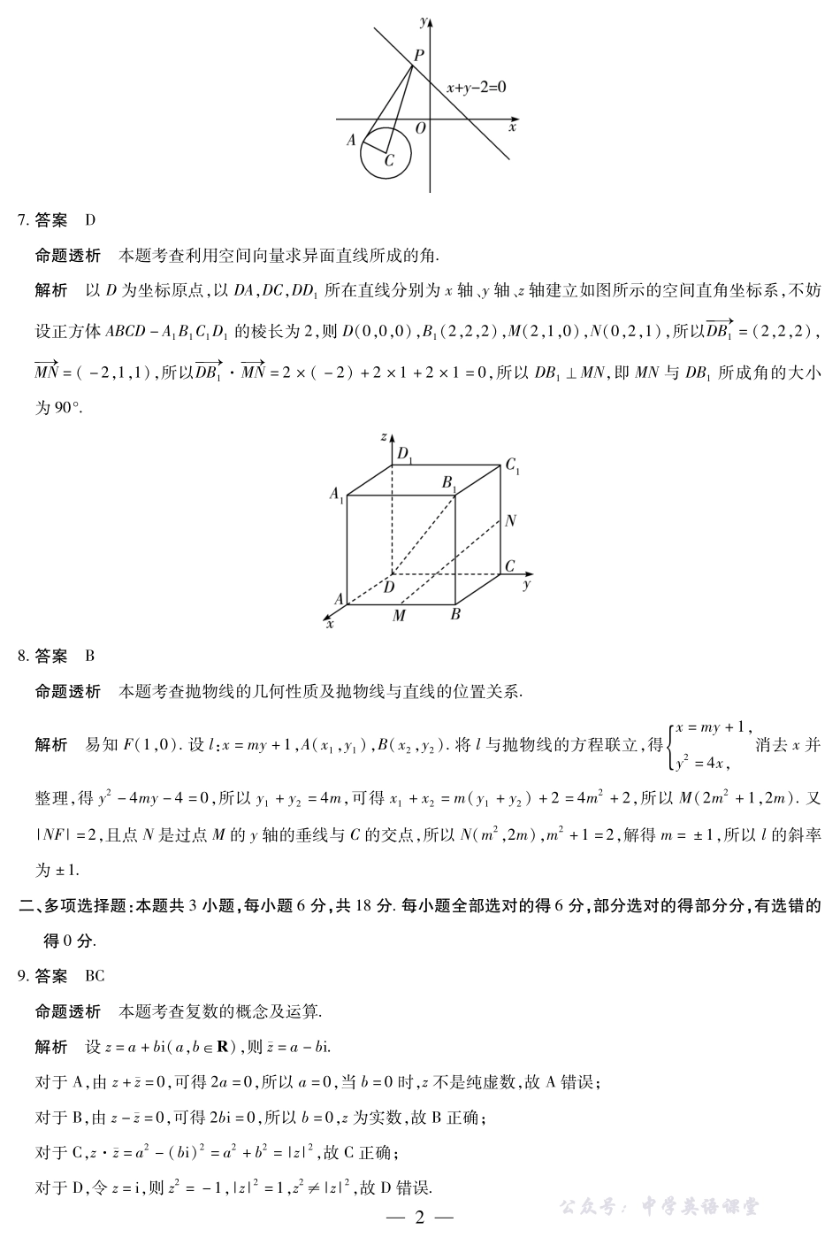 河南焦作市2025-2026学年高二上学期期中考试数学答案.pdf_第2页