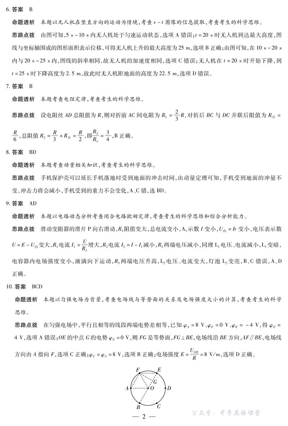 河南焦作市2025-2026学年高二上学期期中考试物理答案.pdf_第2页