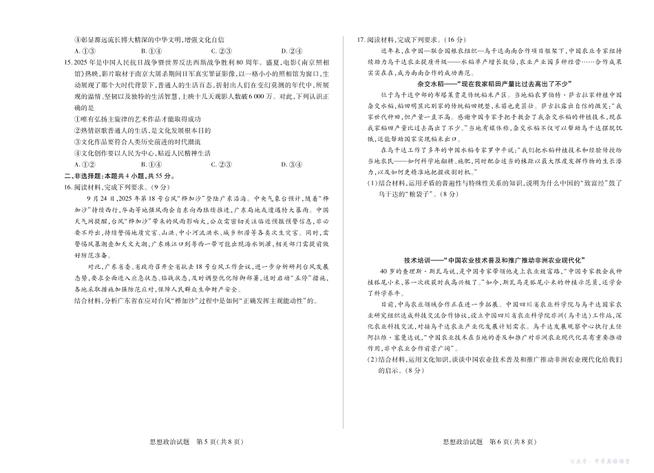 河南焦作市2025-2026学年高二上学期期中考试政治.pdf_第3页