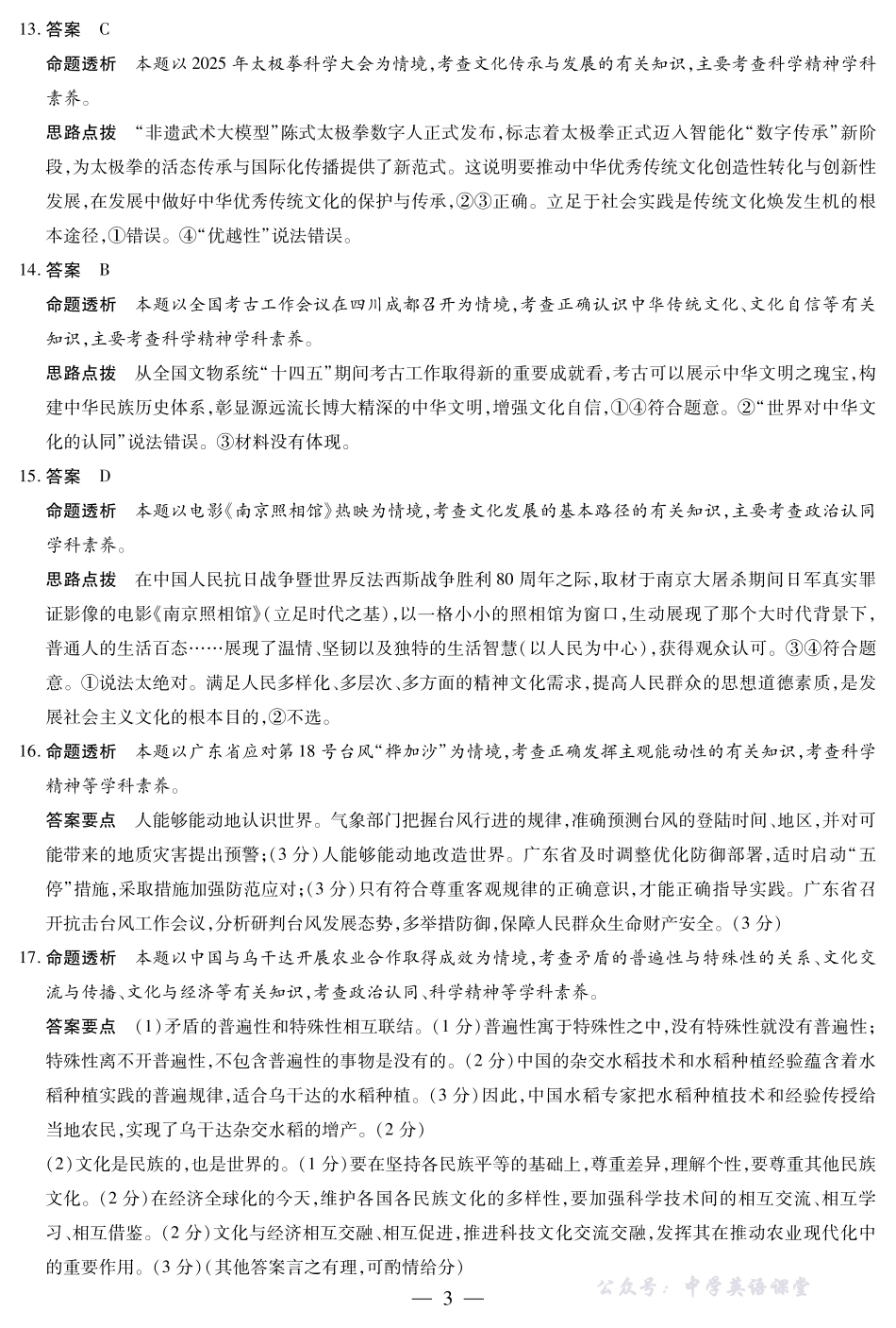 河南焦作市2025-2026学年高二上学期期中考试政治答案.pdf_第3页