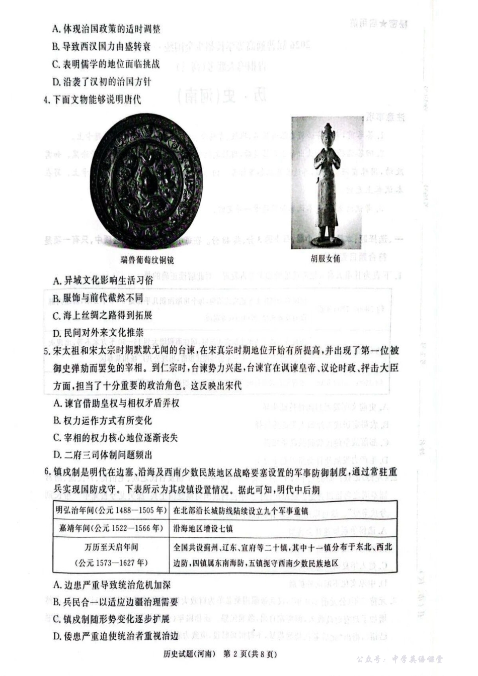 河南青桐鸣大联考高三11月期中考试历史试卷.pdf_第2页