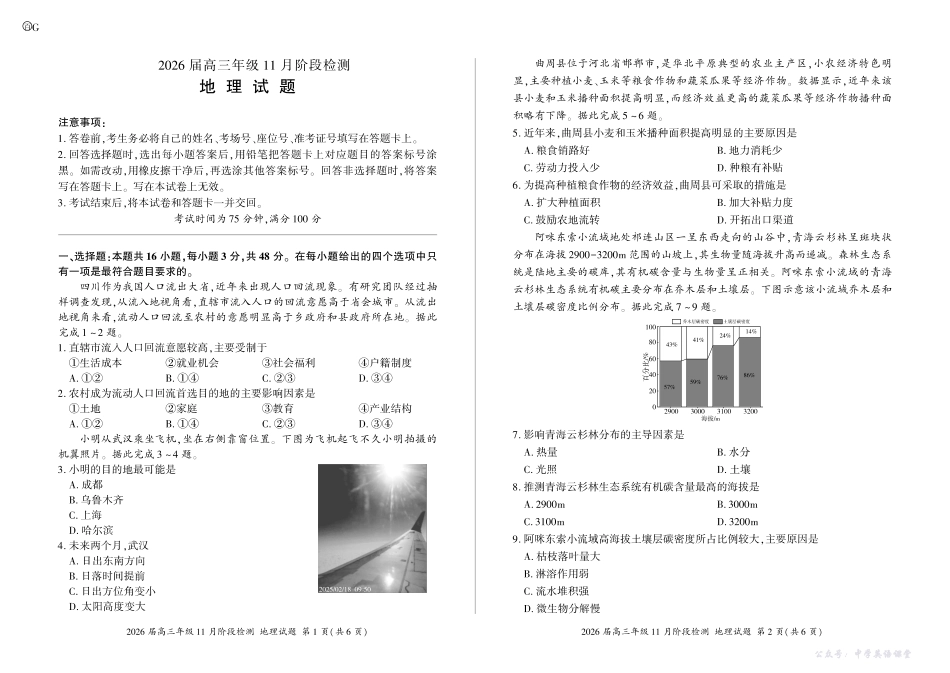 河南省百师联盟2026届高三年级11月阶段检测地理.pdf_第1页