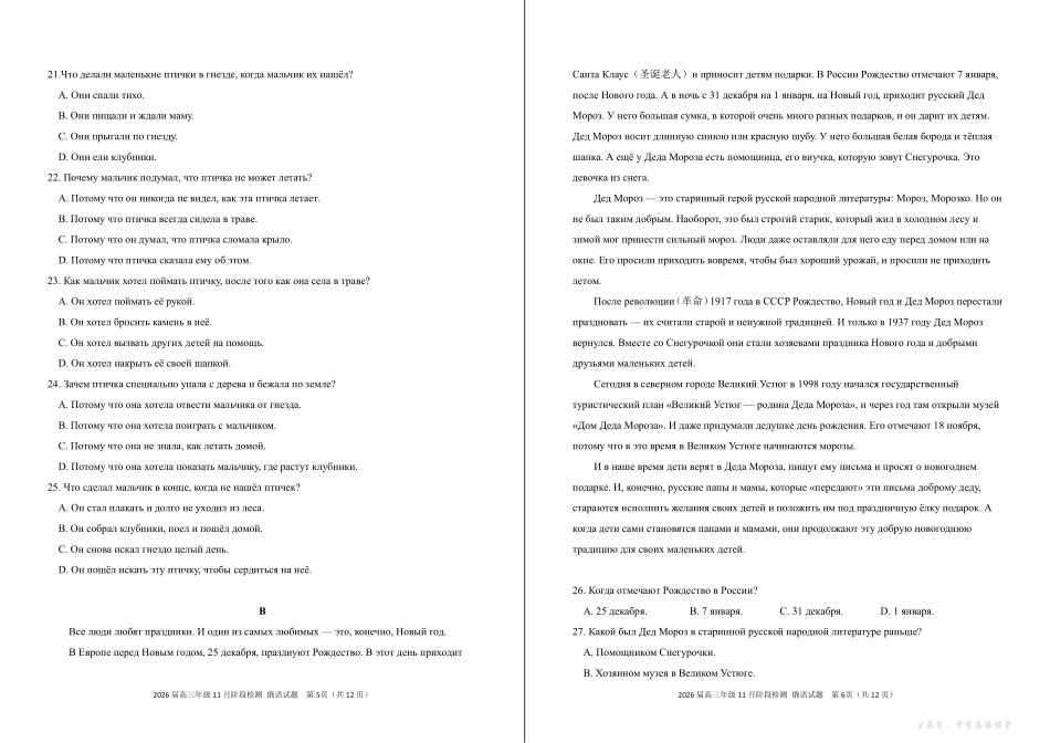 河南省百师联盟2026届高三年级11月阶段检测俄语.pdf_第3页