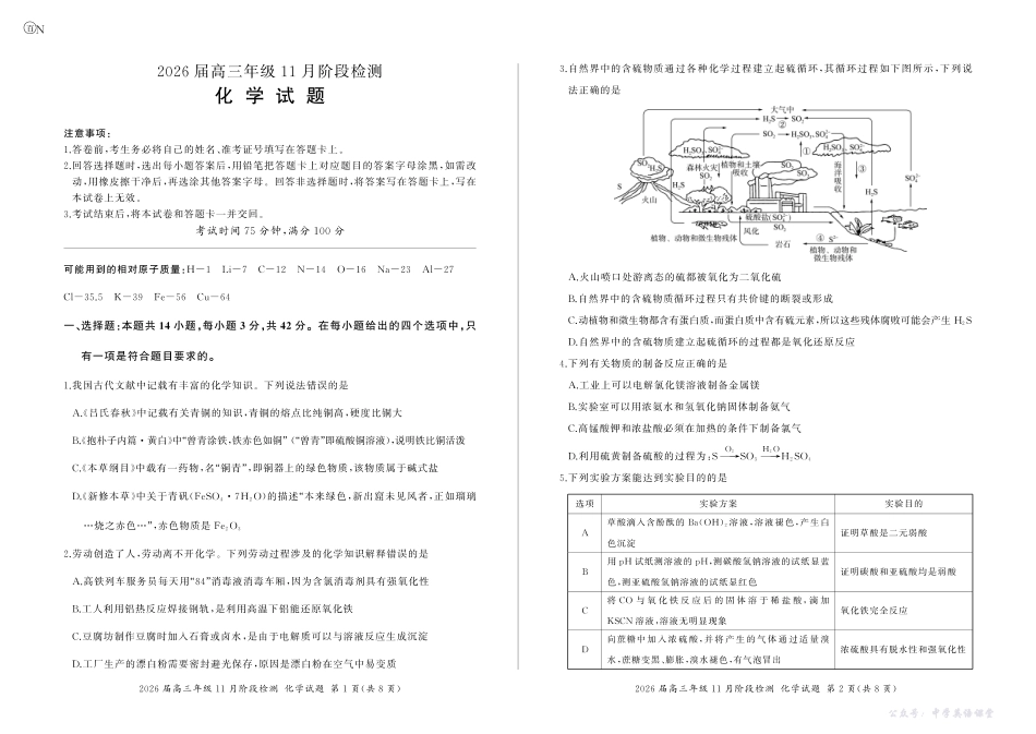 河南省百师联盟2026届高三年级11月阶段检测化学.pdf_第1页