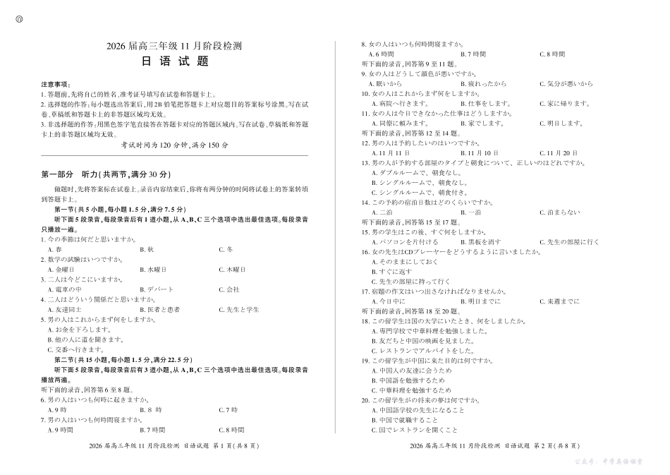 河南省百师联盟2026届高三年级11月阶段检测日语.pdf_第1页