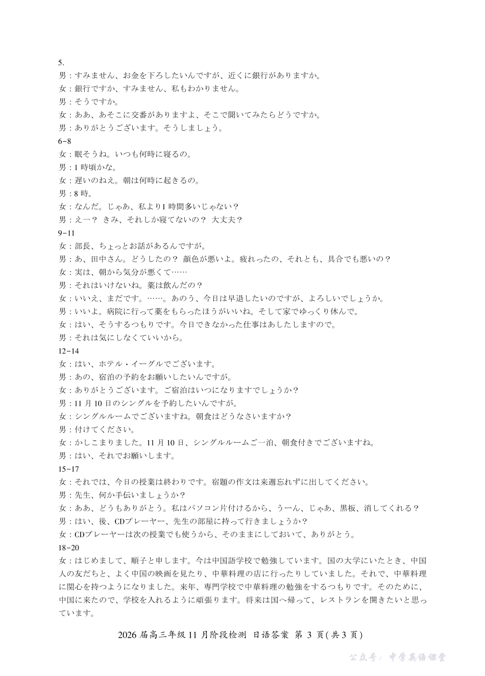 河南省百师联盟2026届高三年级11月阶段检测日语答案.pdf_第3页