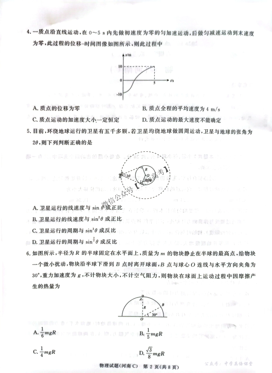 河南省青桐鸣2025-2026学年高三上学期11月联考物理试卷(河南C版).pdf_第2页