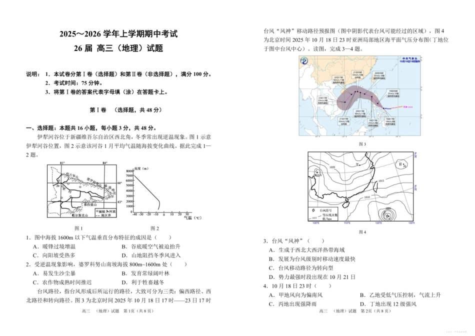 河南省郑州市第一中学2025~2026学年上学期期中考试地理.pdf_第1页