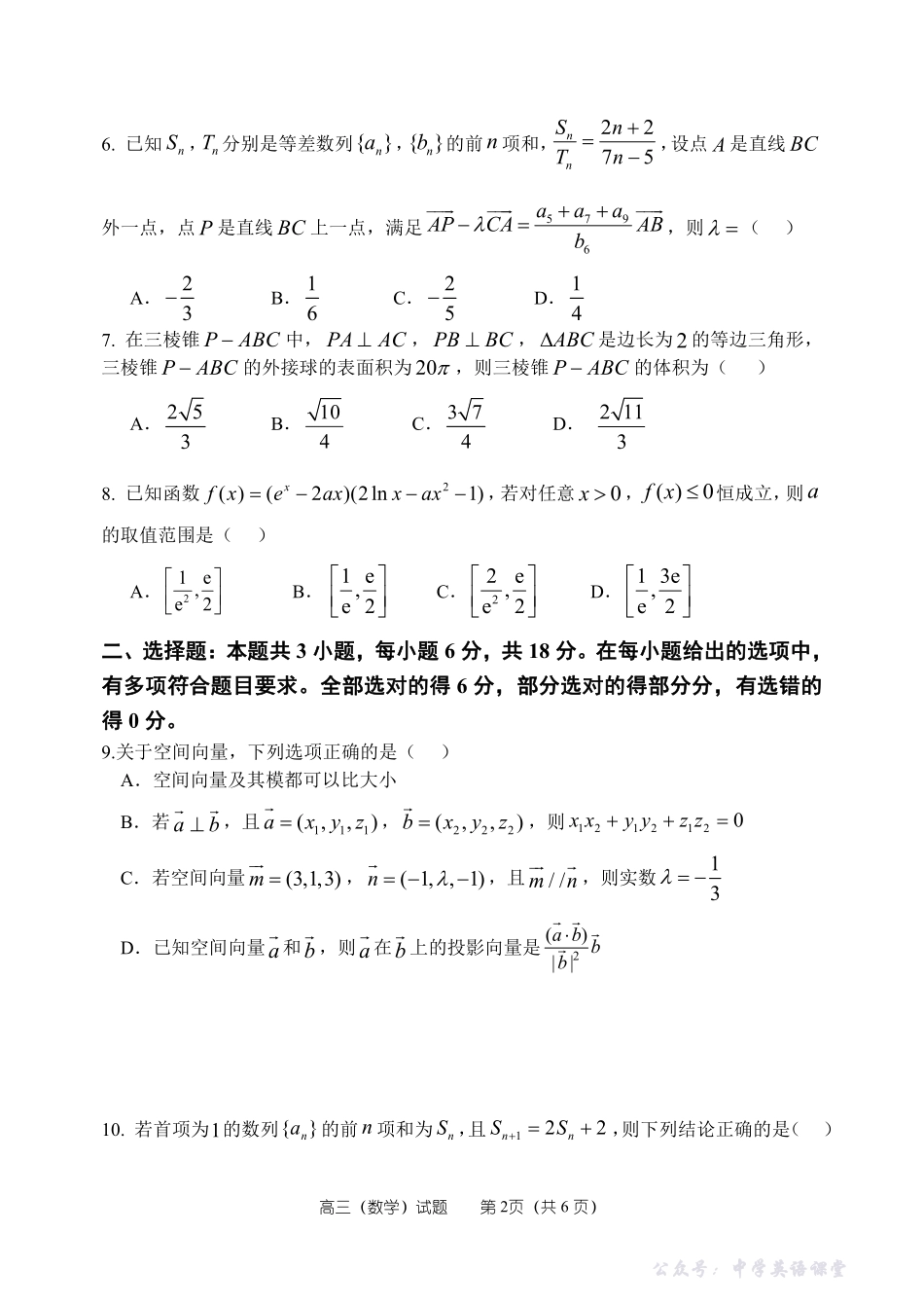 河南省郑州市第一中学2025~2026学年上学期期中考试数学.pdf_第2页