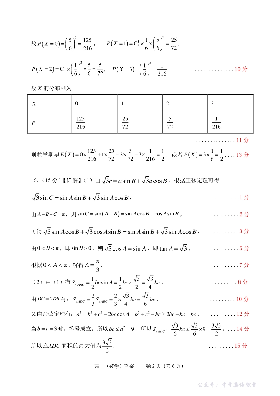 河南省郑州市第一中学2025~2026学年上学期期中考试数学答案.pdf_第2页