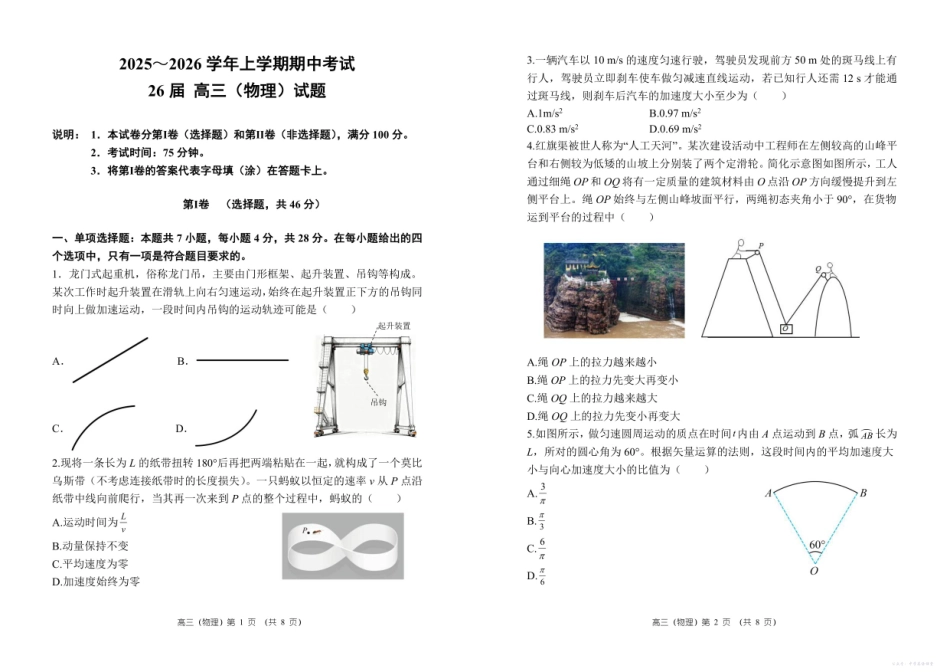河南省郑州市第一中学2025~2026学年上学期期中考试物理.pdf_第1页