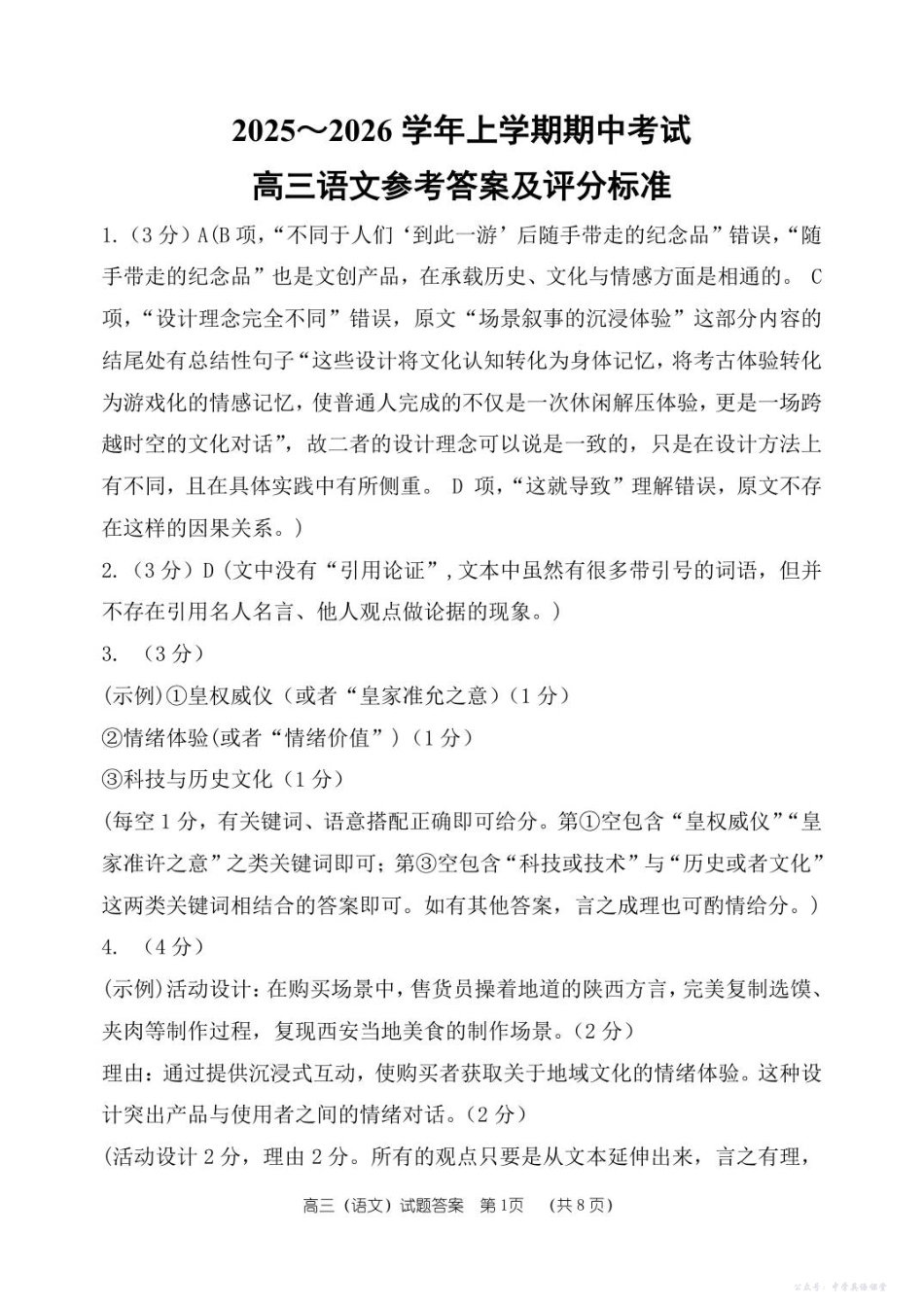 河南省郑州市第一中学2025~2026学年上学期期中考试语文答案.pdf_第1页