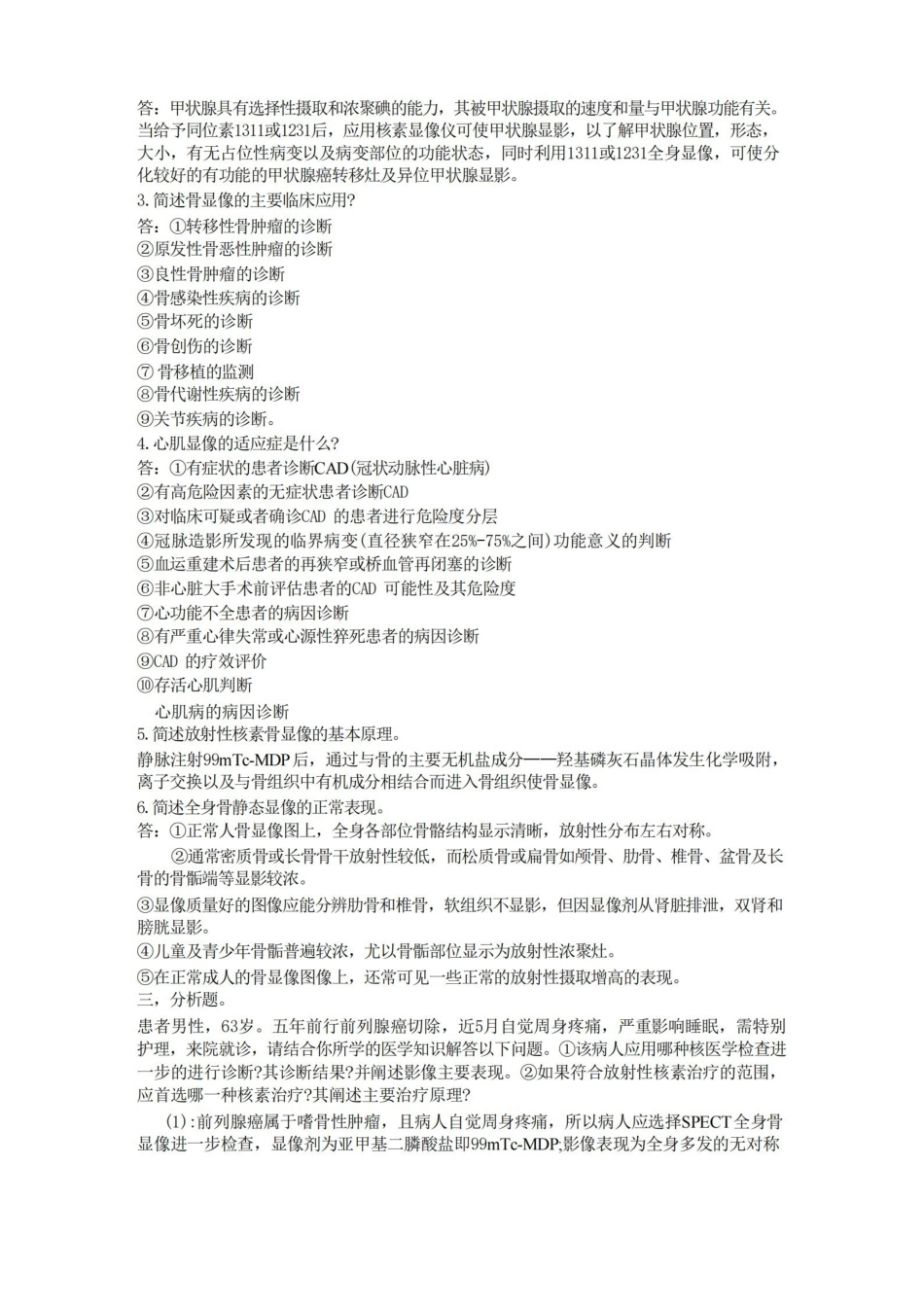 核医学期末复习重点.pdf_第2页
