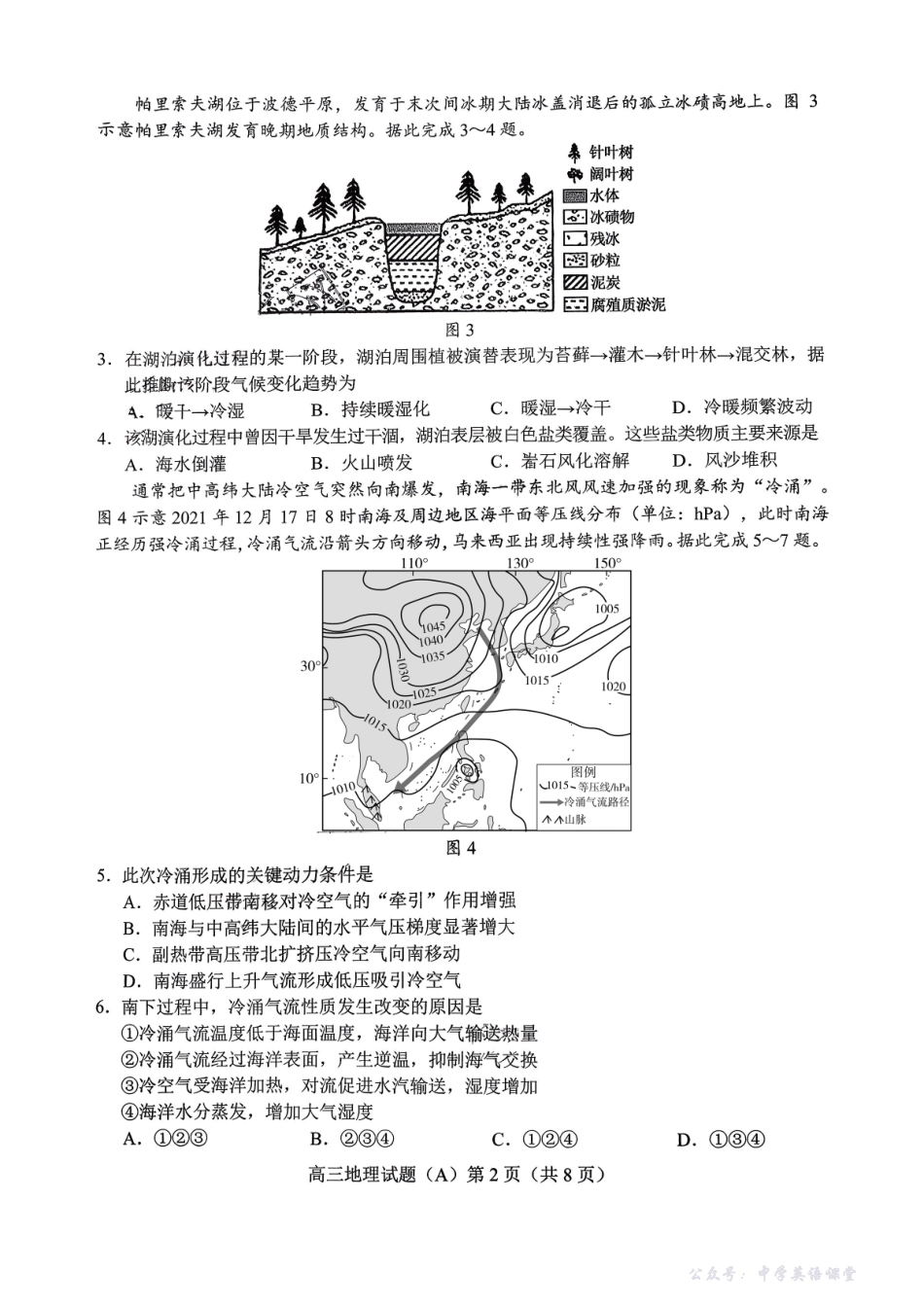菏泽市A类高中2026届高三第一学期期中考试地理.pdf_第2页