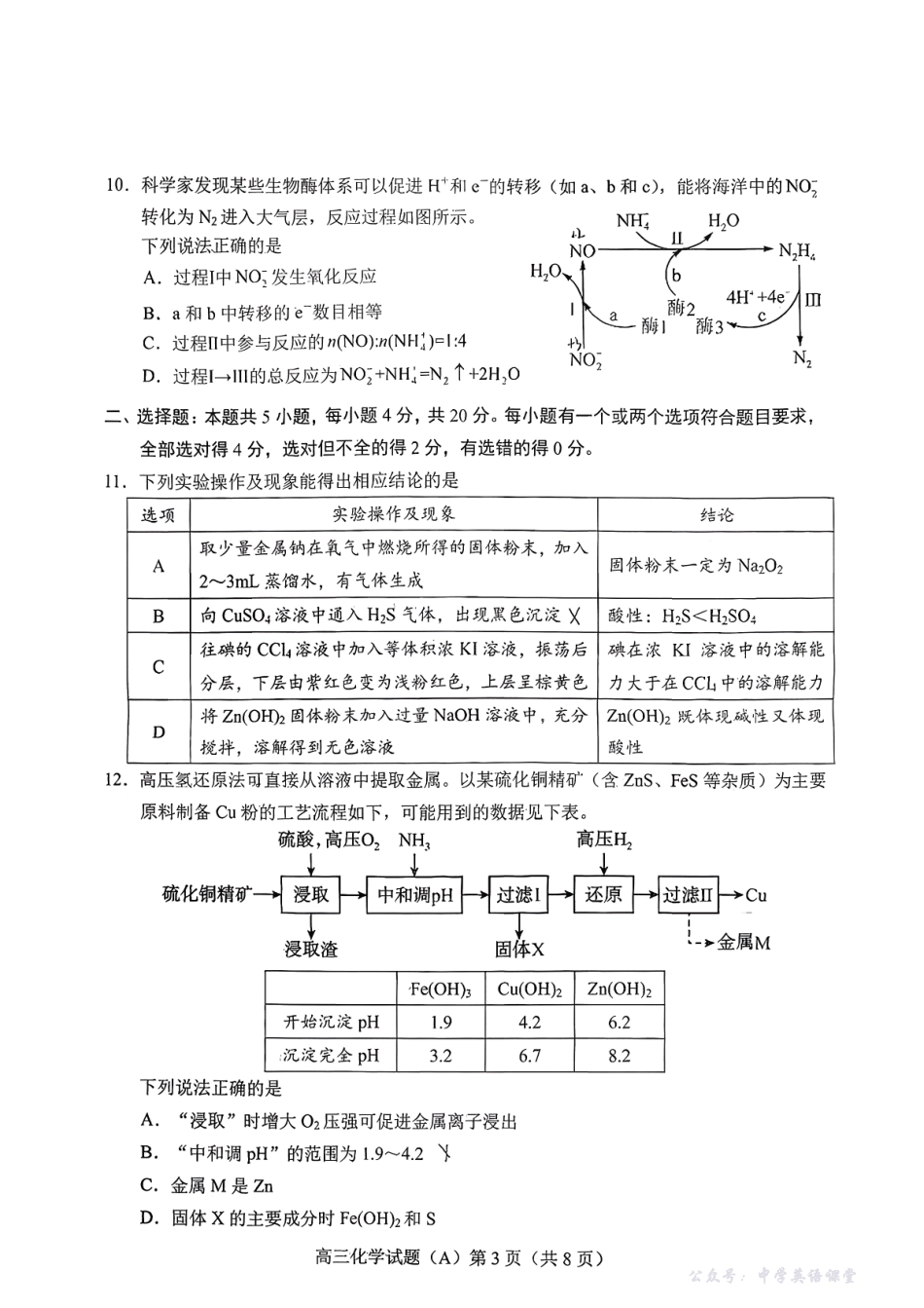 菏泽市A类高中2026届高三第一学期期中考试化学.pdf_第3页