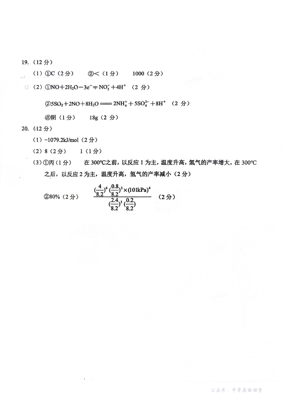 菏泽市A类高中2026届高三第一学期期中考试化学答案.pdf_第2页