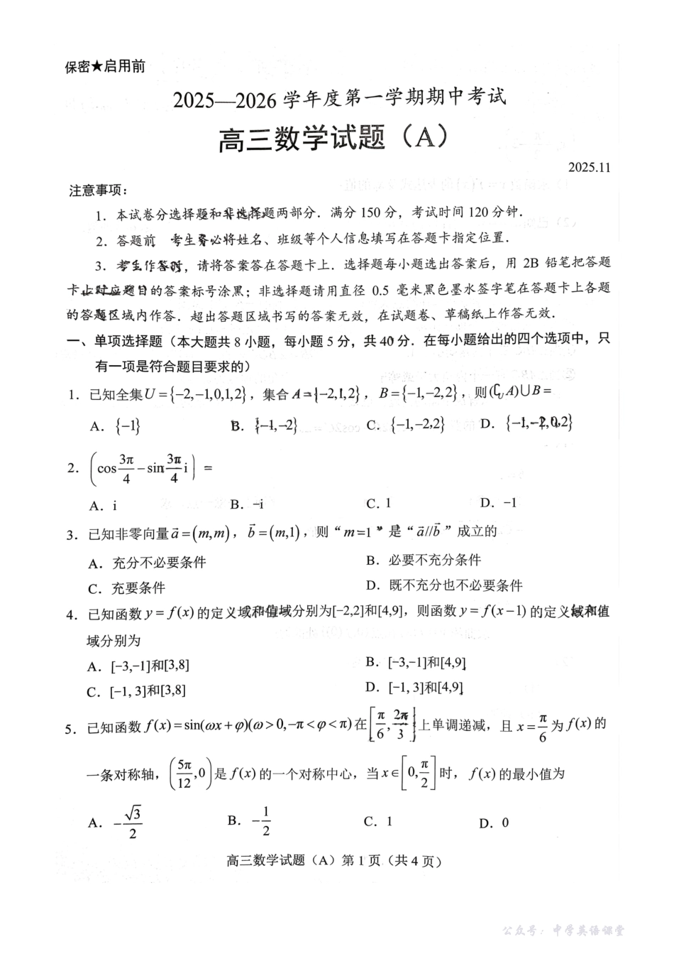 菏泽市A类高中2026届高三第一学期期中考试数学.pdf_第1页
