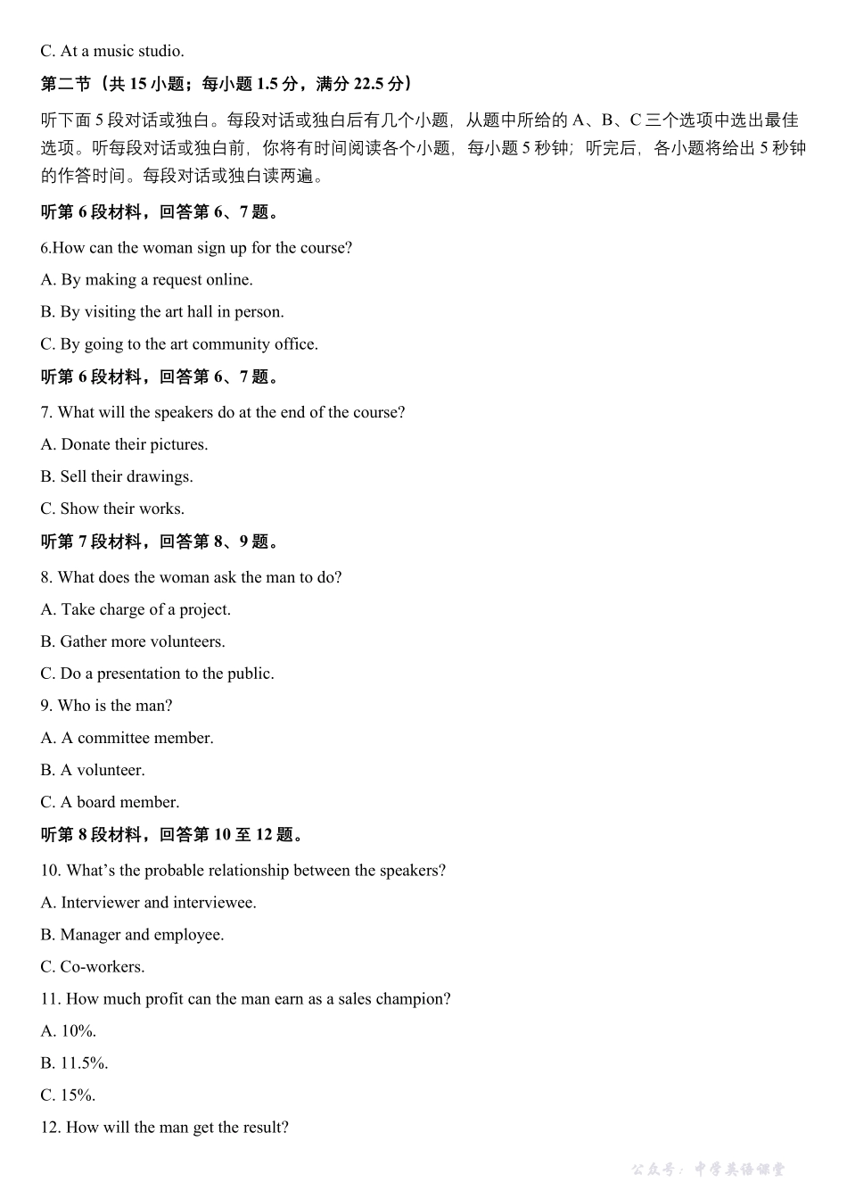 菏泽市A类高中2026届高三第一学期期中考试英语.pdf_第2页