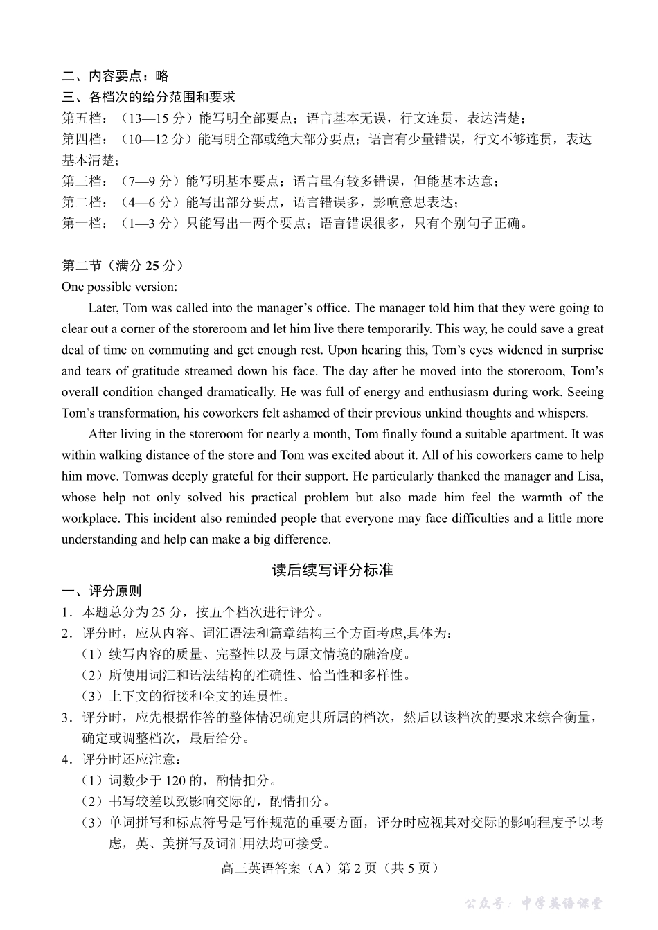 菏泽市A类高中2026届高三第一学期期中考试英语答案.pdf_第2页