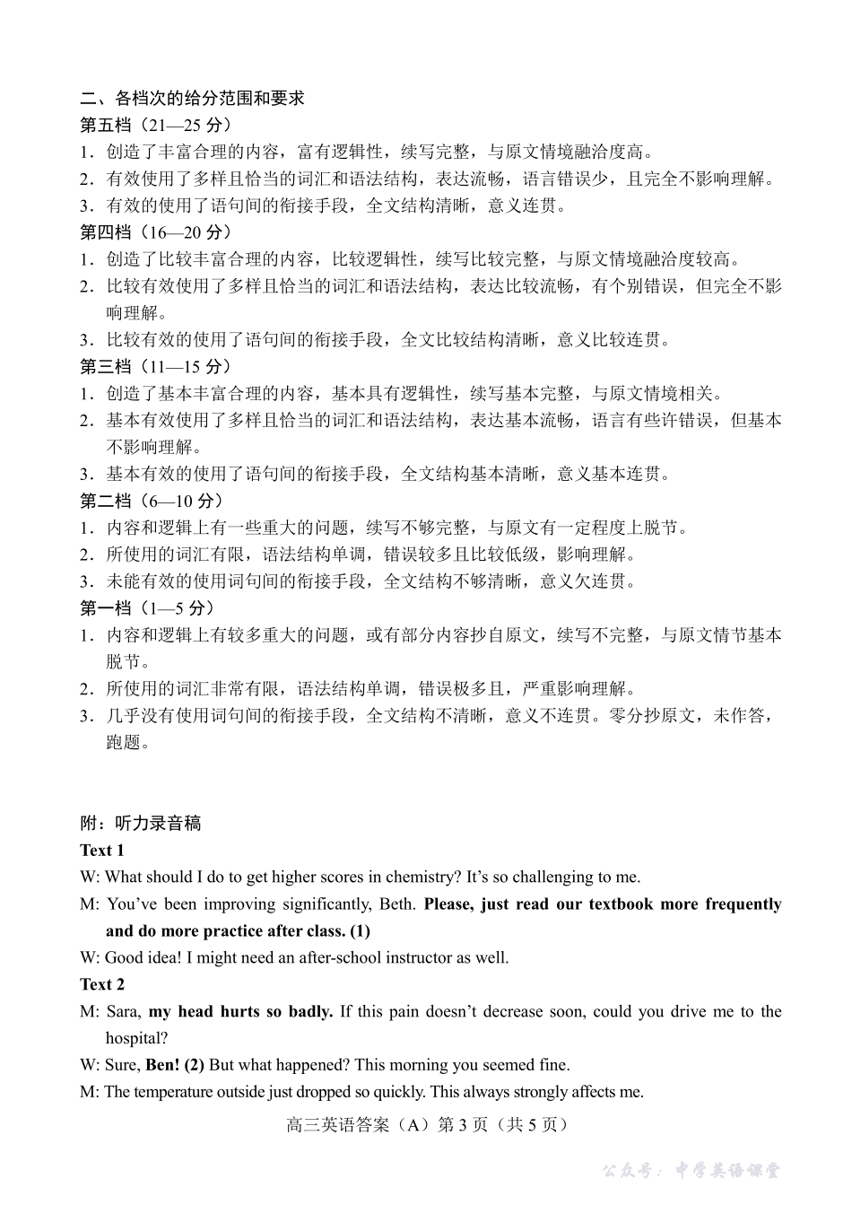 菏泽市A类高中2026届高三第一学期期中考试英语答案.pdf_第3页