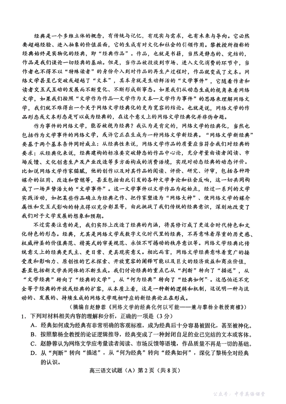 菏泽市A类高中2026届高三第一学期期中考试语文.pdf_第2页