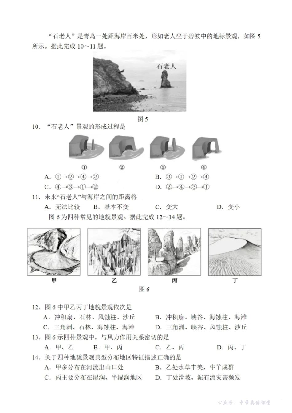 黑龙江省哈尔滨市第三中学校2025-2026学年高二上学期期中考试地理含答案.pdf_第3页