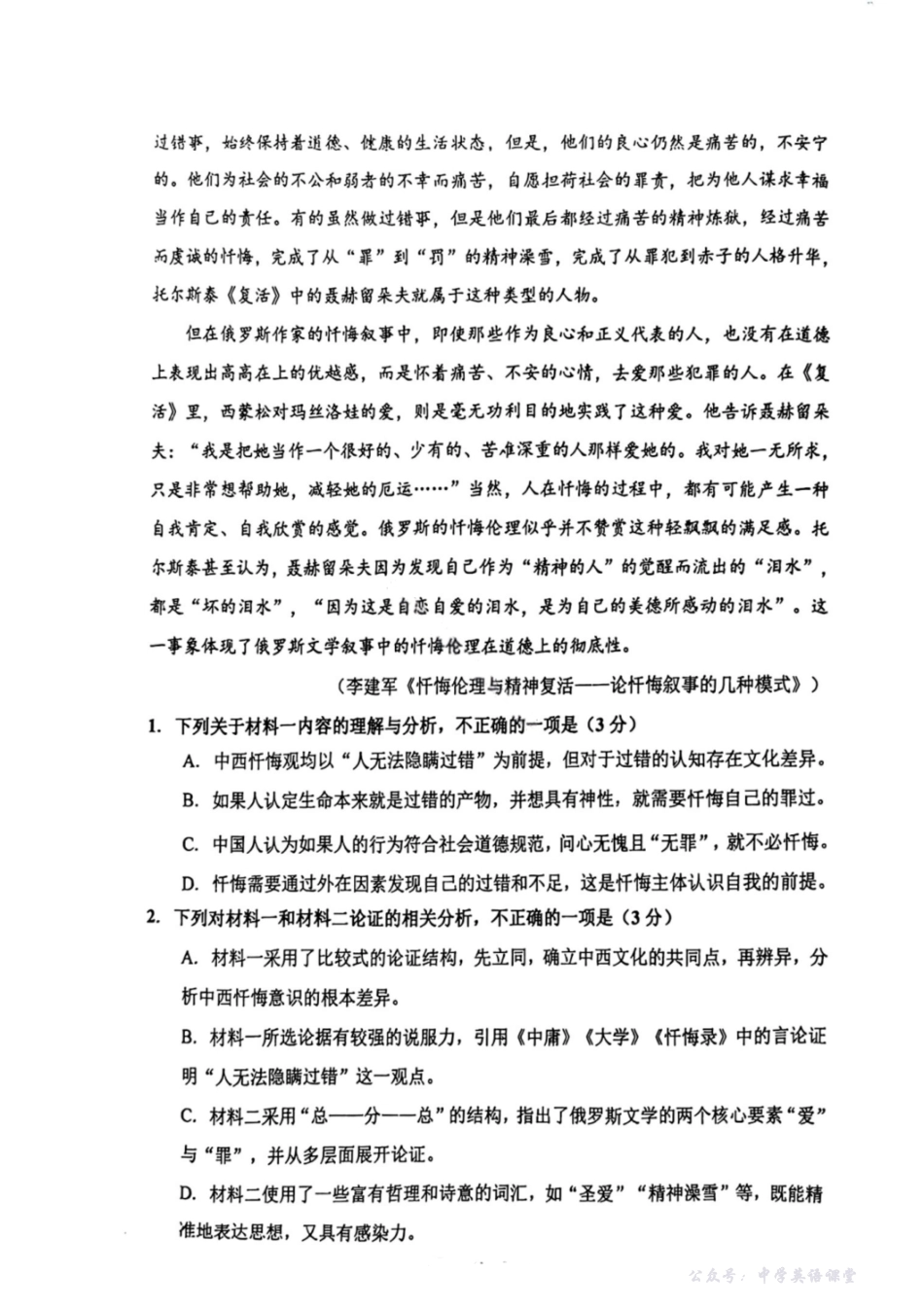 黑龙江省哈尔滨市第三中学校2025-2026学年高二上学期期中考试语文含答案.pdf_第2页
