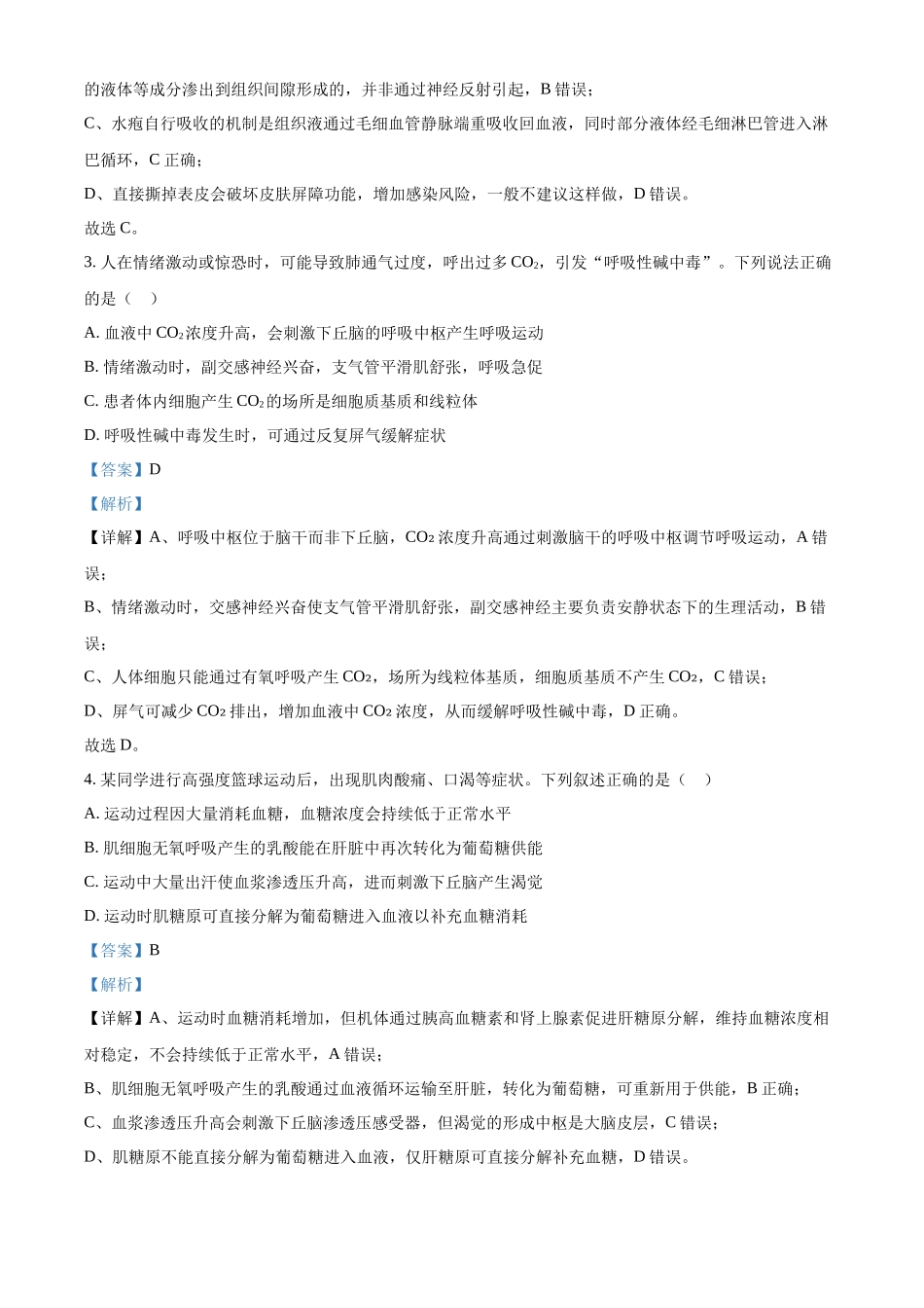 黑龙江省哈尔滨市省实验中学2025-2026学年高二上学期11月期中生物试题含解析.docx_第2页