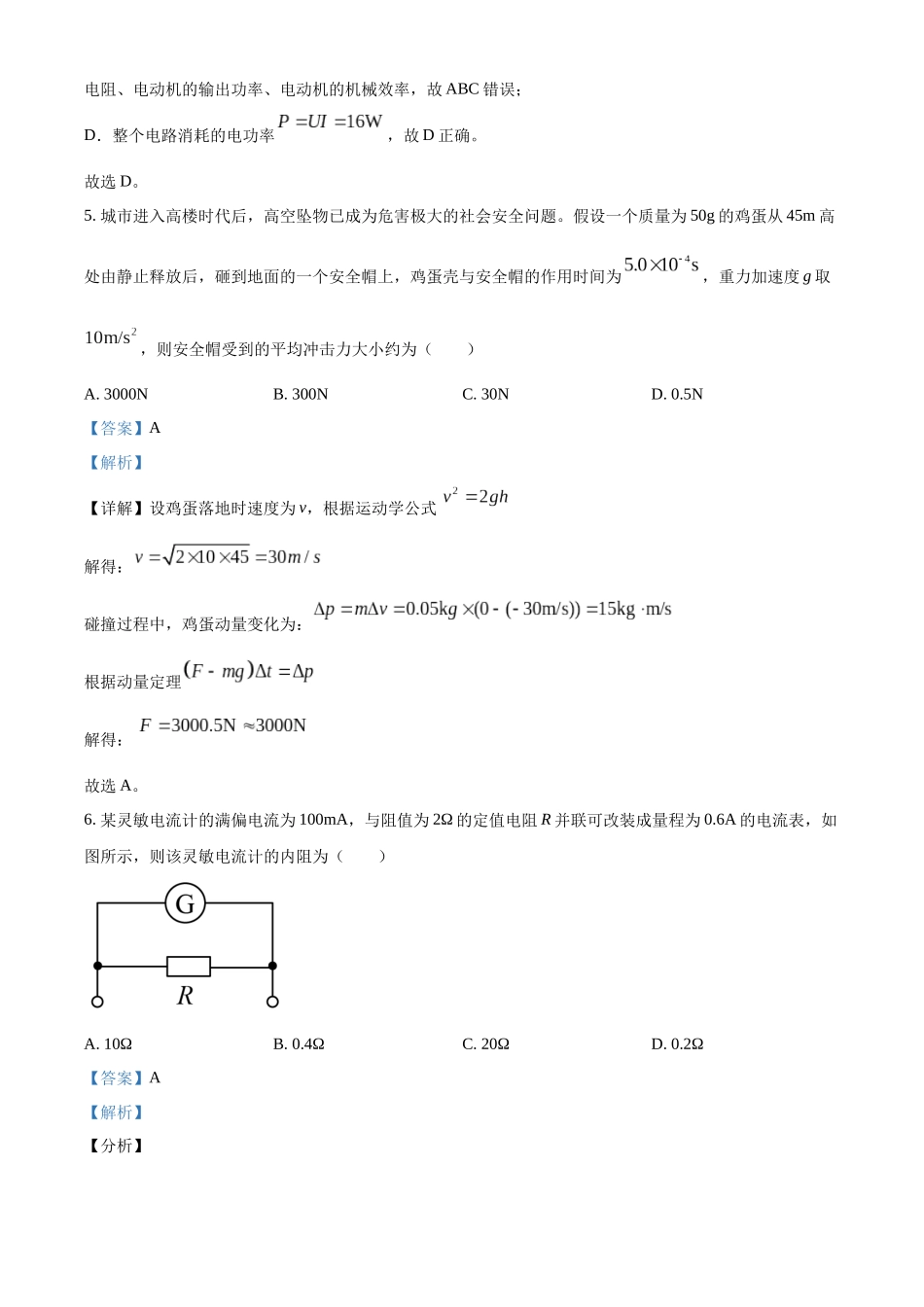 黑龙江省哈尔滨市省实验中学2025-2026学年高二上学期11月期中物理试题含解析.docx_第3页