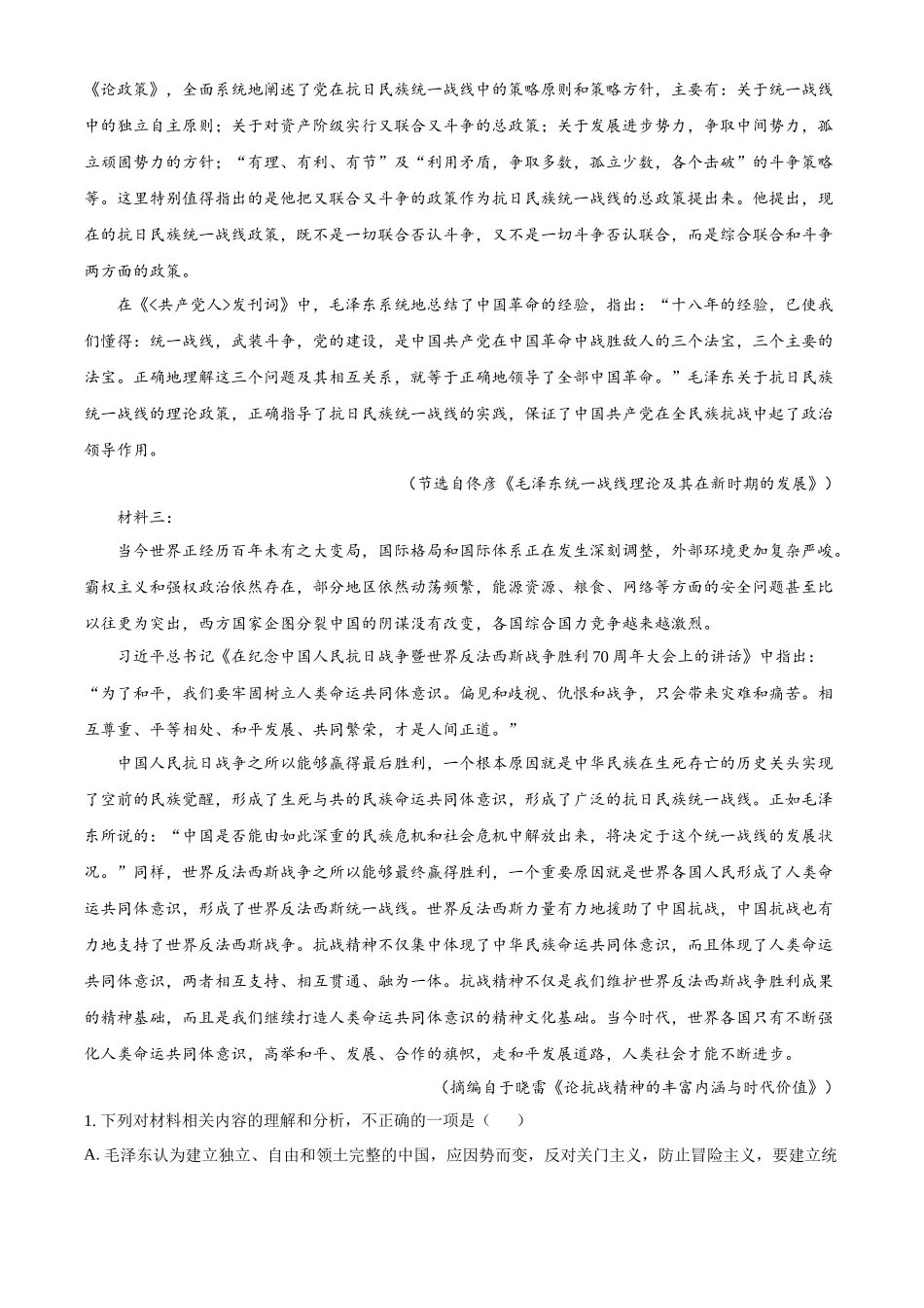 黑龙江省哈尔滨市省实验中学2025-2026学年高二上学期期中语文试题含解析.docx_第2页