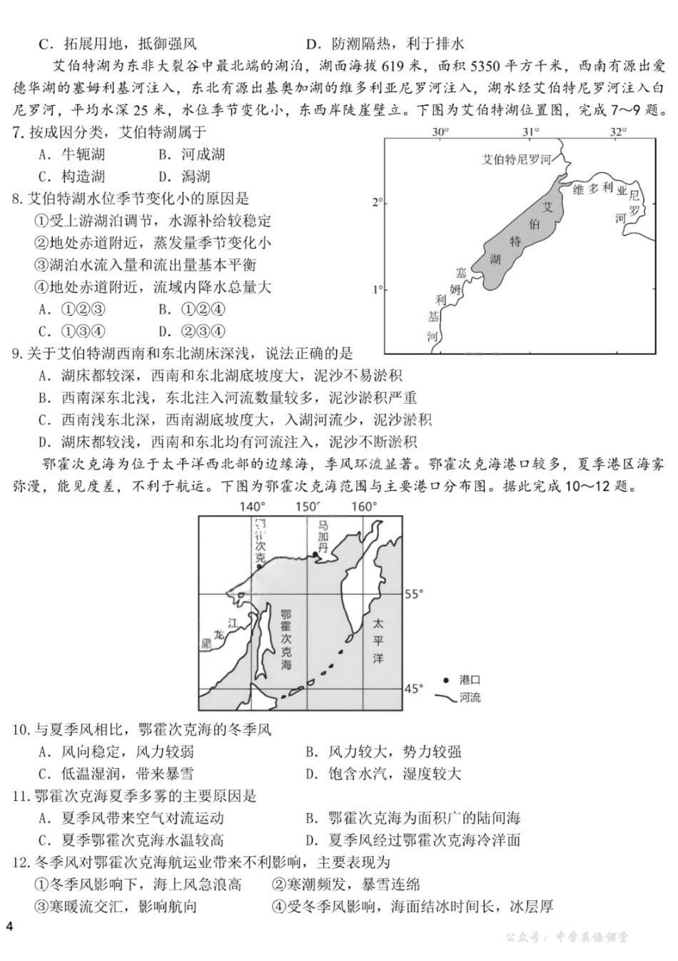 黑龙江省哈师大附中2023级高三上期中考试地理.pdf_第2页