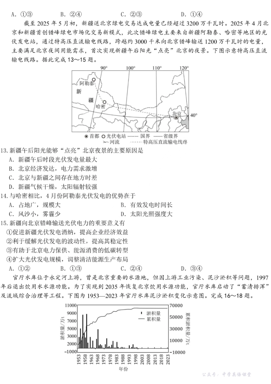 黑龙江省哈师大附中2023级高三上期中考试地理.pdf_第3页